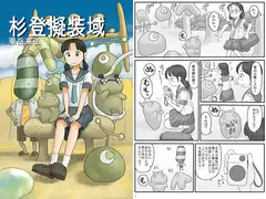 杉登擬装域