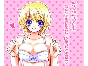 ぴゅっぴゅさん～ぴゅっぴゅするとこ、私によくみせて?～ [SPモードマン]