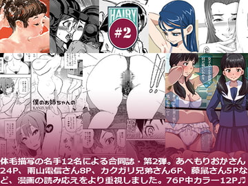 ヘアリー #2 [書肆マガジンひとり]