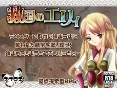 救国のエリィ