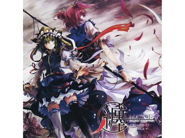 纏-MATOI-Single Best vol.1 [幽閉サテライト]