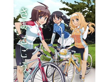 さぁ、こごう [幽閉サテライト]