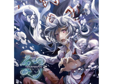 幻-MABOROSHI-Single Best Vol.2 [幽閉サテライト]