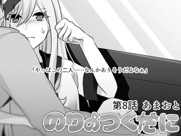 のりのつくだに 第8話:あまおと [ふしぎの国ねこ横町さん番地]