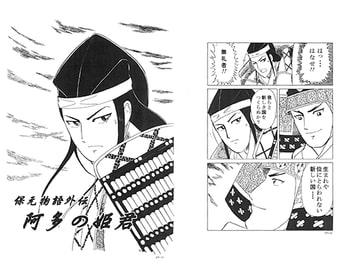 保元物語外伝　阿多の姫君（初稿版） [小林信文]