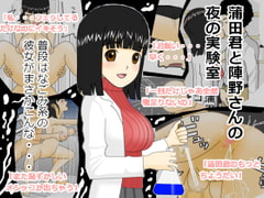 Kamata-kun and Jinno-san's Night Laboratory [Anon]