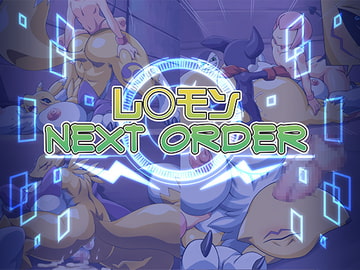 レ○モンネクストオーダー [天外悪十文字]