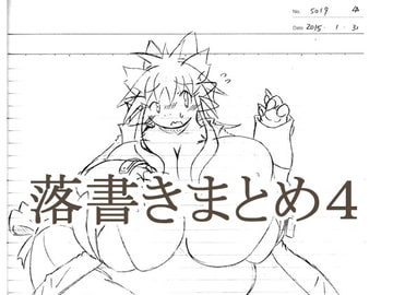 落書きまとめ4 [feedragon]