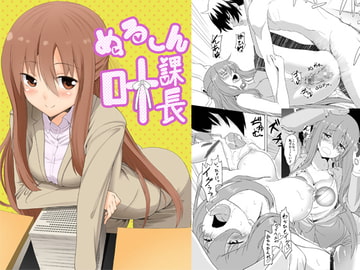 ぬる～ん叶課長 [へいこと]