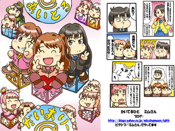 あいどる@だいありー [ミムさんのいろいろスケッチブック]