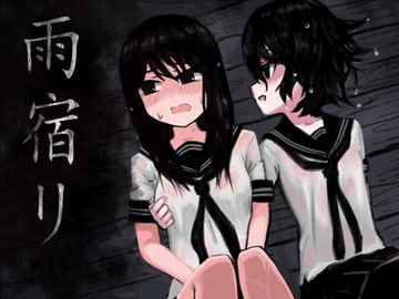 雨宿リ [アトリエマーチャン]