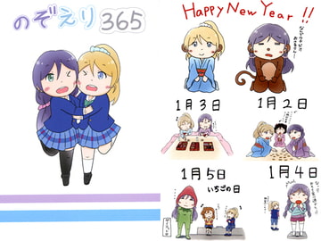 のぞえり365 [しみチョココーン]