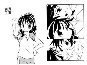 突貫工事22 [八百万屋総本舗]