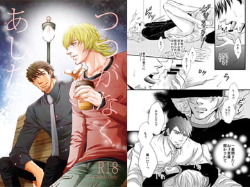 つつがなくあしたも [ぱらのいあいずむ]