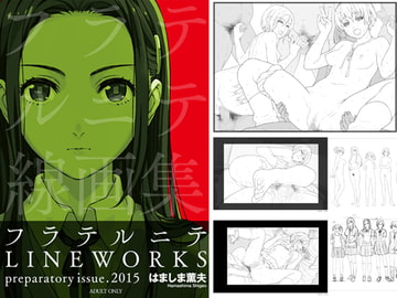 フラテルニテLINEWORKS [はましま酒店]