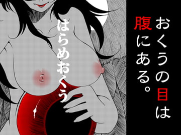 はらめおくう [痕桃梦]