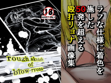 rough sketch of blow ryona [purgatory]