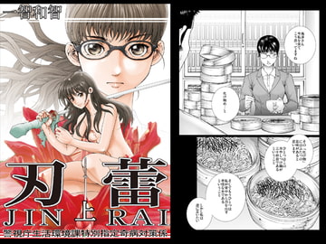 Jinrai: Special Investigations #1 [pixel unit]