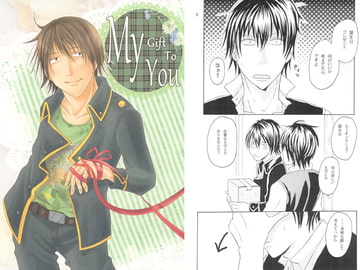 My Gift To You [天然酵母]