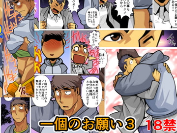 One Wish 3 [gamusyara]