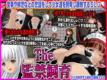 THe 監禁飼育 [ACE SOFT]
