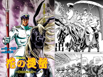 花の提督―海のかなたに―第一巻 [シャアの慶次]