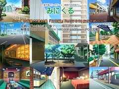 みにくる背景CG素材集『日常編』part05&06 [背景専門店みにくる]