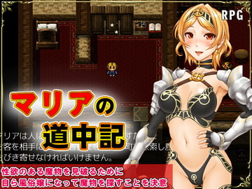 マリアの道中記 [チャンプルX]