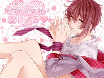 Oniichan Daisuki Aishiteru [Carbohydrate]