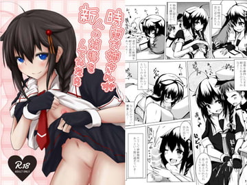 時雨お姉さんが新人の指導をしてみたら [うぅさんの救急箱]