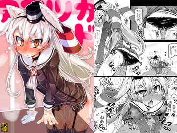 アマツカド [成宮]