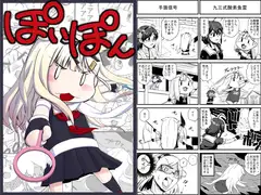 ぽいぽん