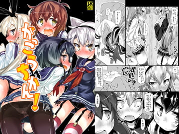 がっこうちかん! [成宮]