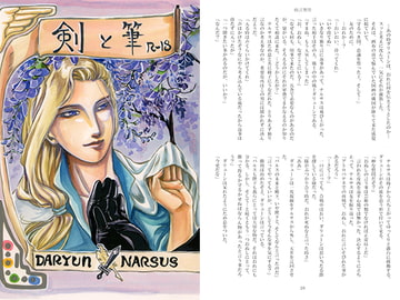 剣と筆 [LAST OF HERO]