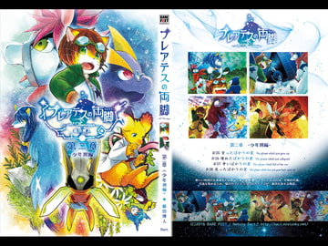 プレアデスの両脚・第ニ章 -少年期編- [BARE FEET]