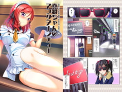 真姫ちゃんのアフタヌーンティー [AIR BOX]