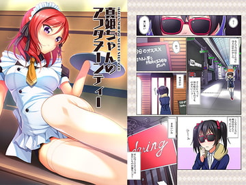 真姫ちゃんのアフタヌーンティー [AIR BOX]