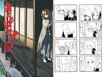 まんばと!弐 [000]