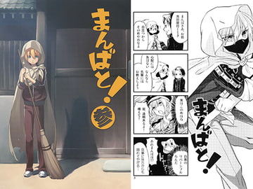 まんばと!参 [000]