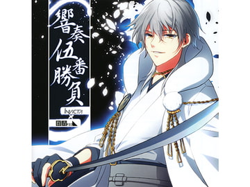 響奏伍番勝負 [INVICTA]