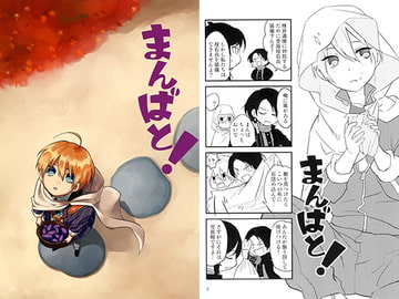 まんばと!肆 [000]