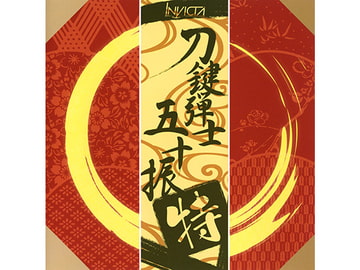 刀鍵弾士 五十振 特 [INVICTA]