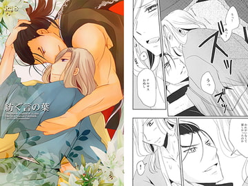 紡ぐ言の葉 [LAST EDEN]