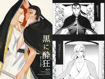 黒に酔狂 [LAST EDEN]