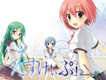 えすけぃぷ! -オリジナル長編ADVゲーム- [Giorama Saga]