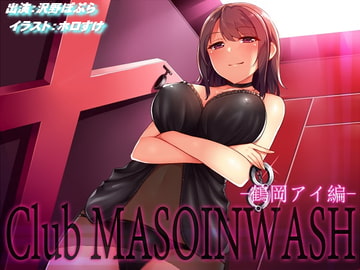 Club MASOINWASH -鶴岡アイ編- [MASOINWASH]