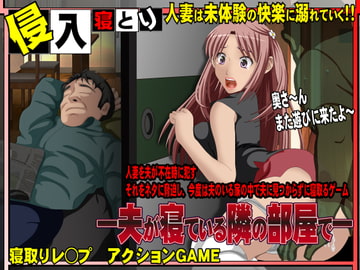 夫が寝ている隣の部屋で [GoldenMax]