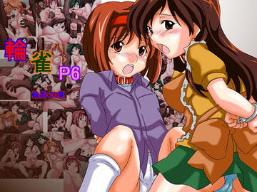 輪雀P6 [仙桃妖星]