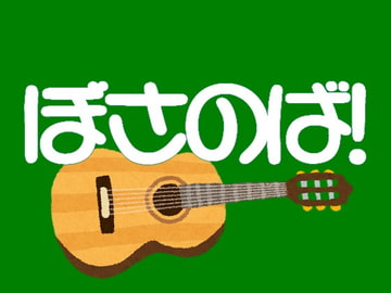 用途不問! 著作権フリーBGM ボサノバ A [C_O (B_SIDE)]