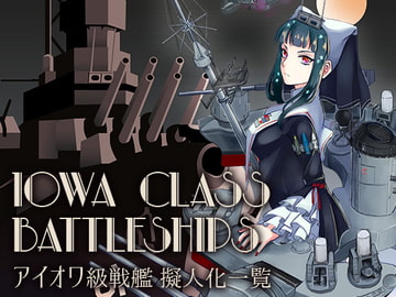 Iowa Class Battleships ‐ アイオワ級戦艦擬人化一覧 [Dr. Feelman]